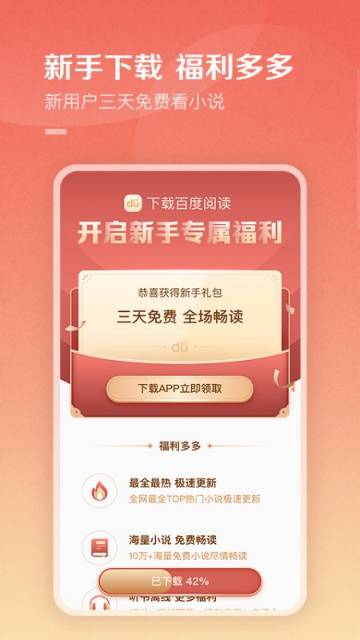 百度阅读介绍图