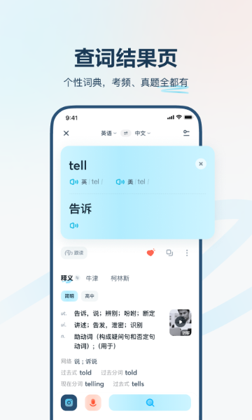有道翻译官介绍图