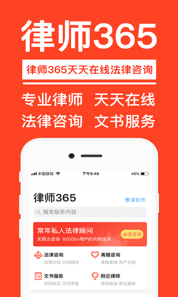 律师365介绍图
