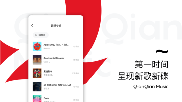 千千音乐介绍图