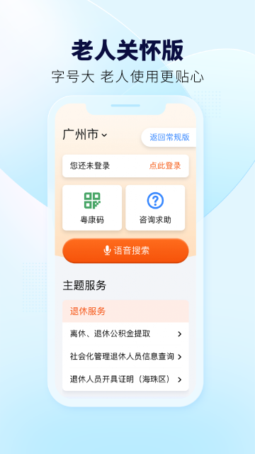 粤省事介绍图