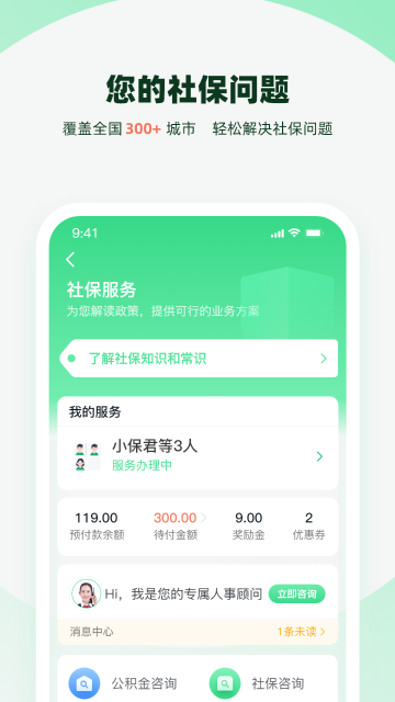亲亲小保社保管家介绍图
