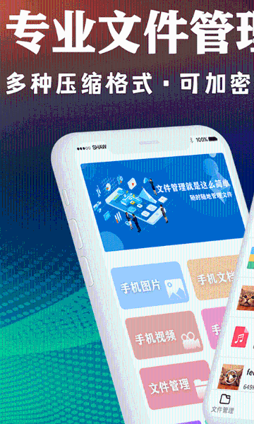 zip文件解压缩大师介绍图