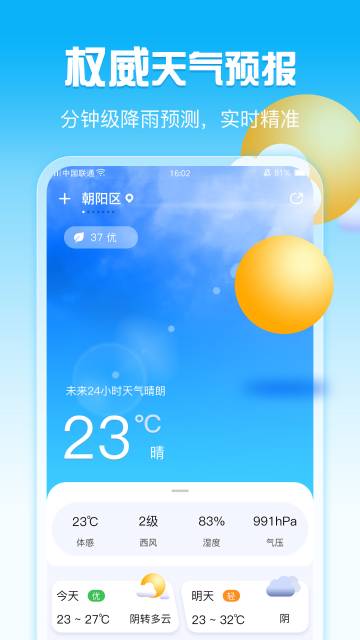 天气介绍图