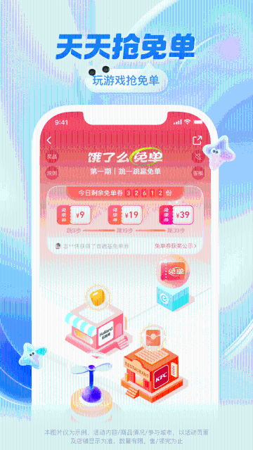 饿了么介绍图