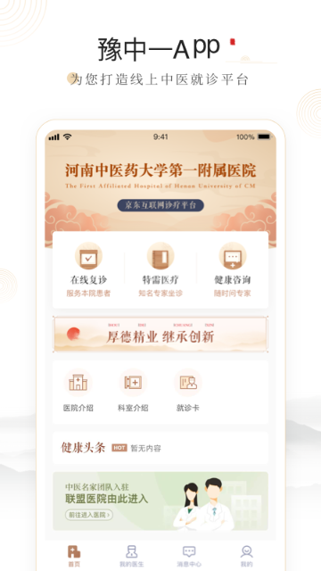豫中一介绍图