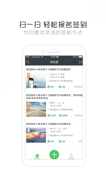 签到家介绍图