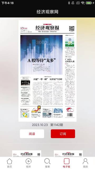经济观察报介绍图