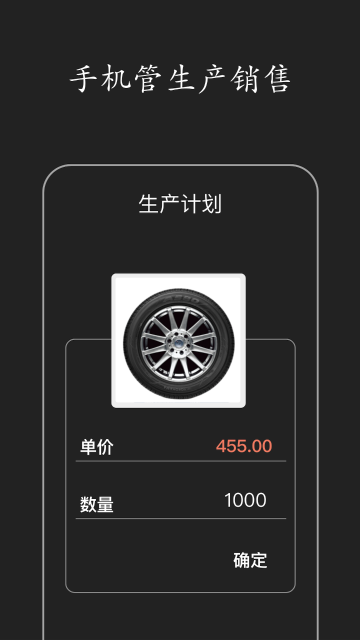 智慧ERP软件介绍图