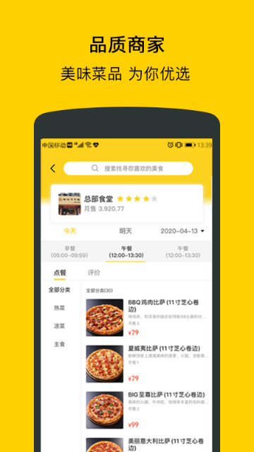 满客宝智慧食堂介绍图