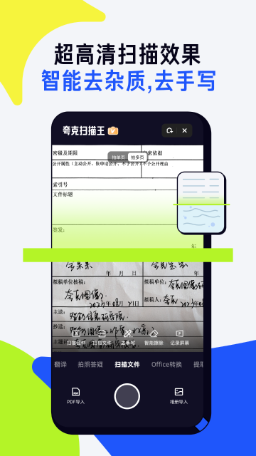 夸克扫描王介绍图