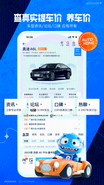 汽车之家介绍图