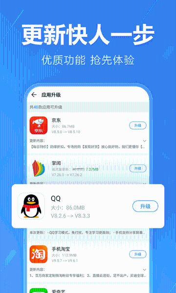 2345手机助手介绍图