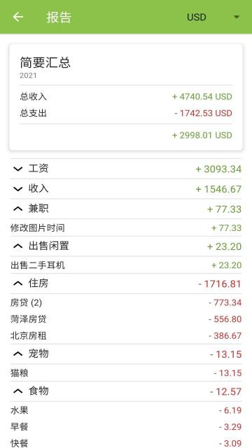 花生记账介绍图