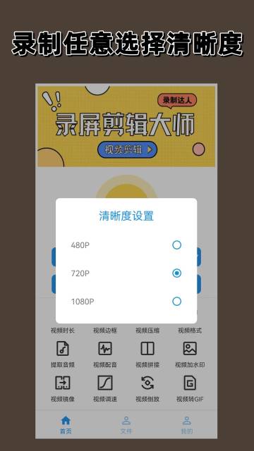 录屏剪辑大师介绍图