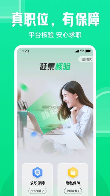 赶集直招介绍图