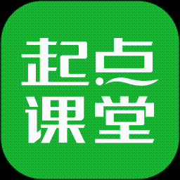 起点课堂