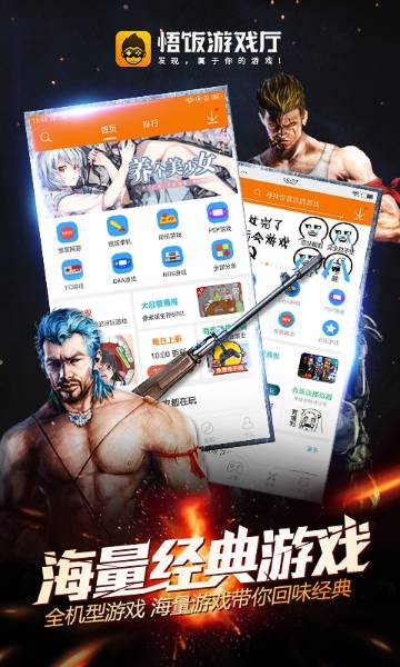 悟饭游戏厅介绍图