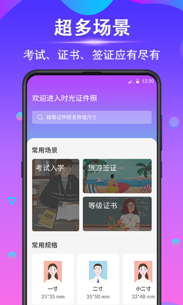 时光证件照介绍图