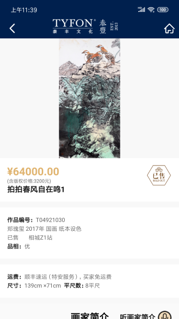 泰丰艺术商城介绍图