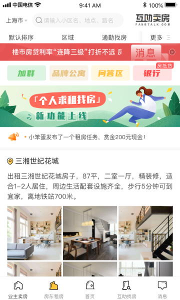 互助卖房介绍图