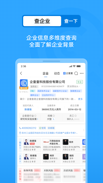 企查查企业信用查询介绍图