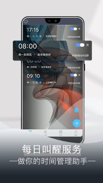 每日闹钟介绍图