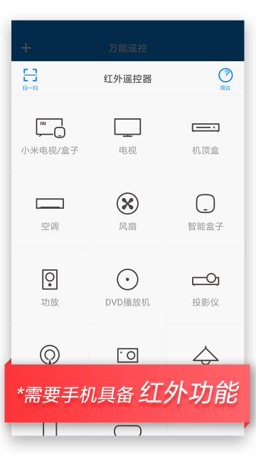 万能遥控介绍图