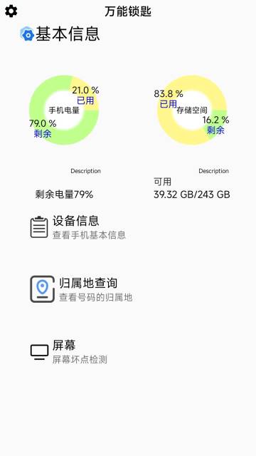 万能锁匙介绍图