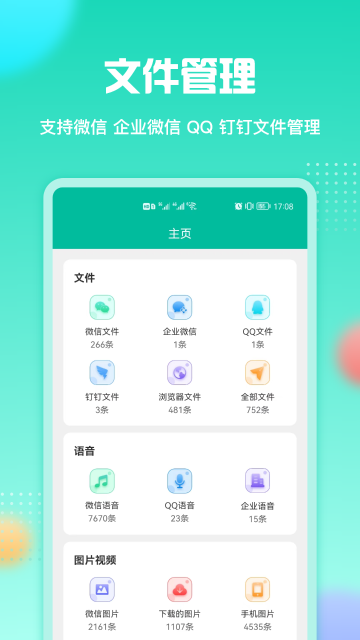 微文件介绍图
