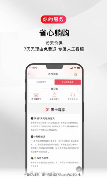 考拉海购介绍图