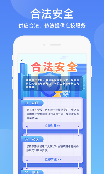 阳光校园介绍图