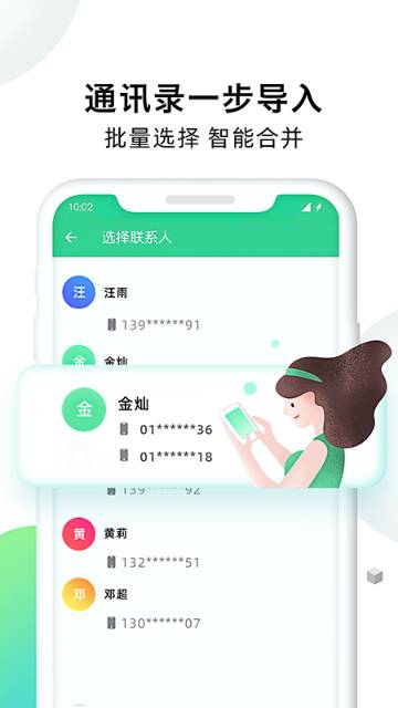 手机克隆大师介绍图