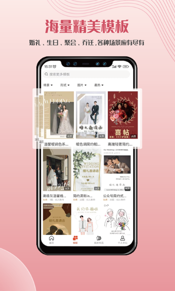 遇柬你邀请函介绍图