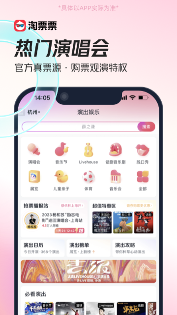 淘票票介绍图