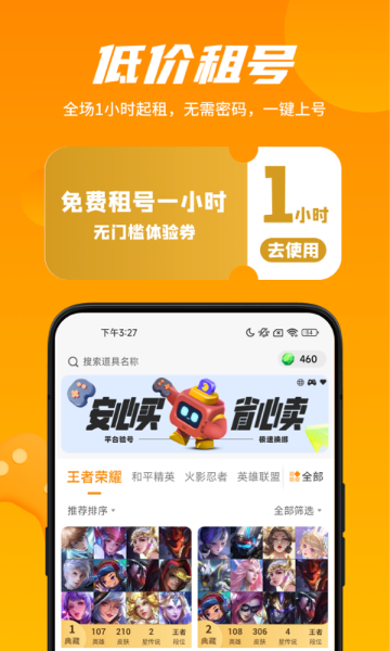 租号王专业版介绍图