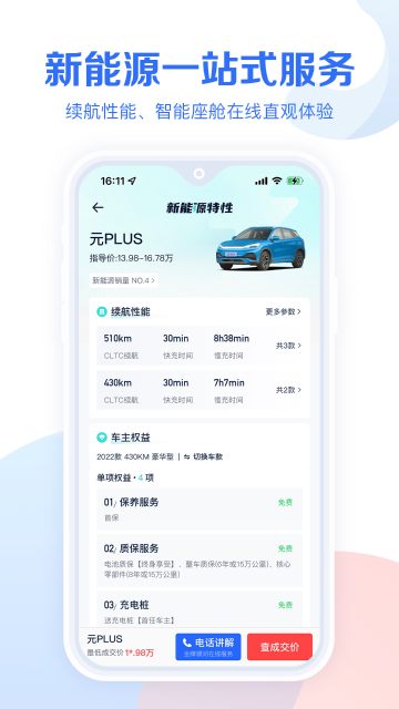 易车汽车报价介绍图
