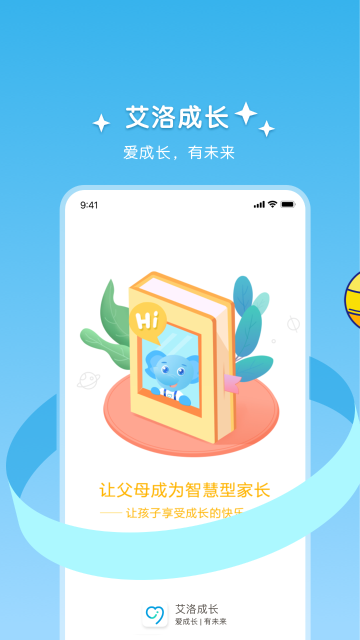 艾洛成长介绍图