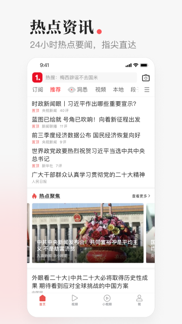 一点资讯介绍图
