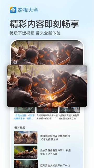 影视大全介绍图