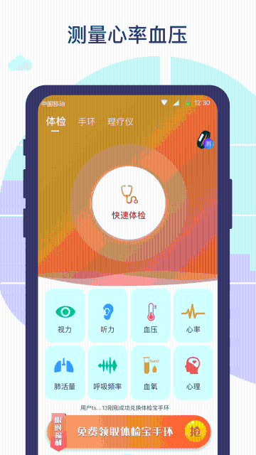 体检宝测血压视力心率介绍图