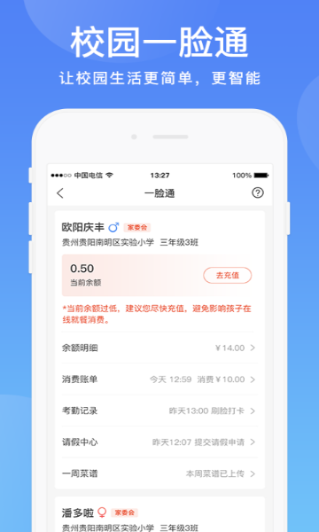 阳光校园介绍图