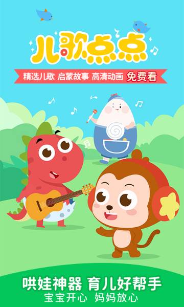 儿歌点点介绍图