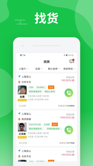 中运卡行司机介绍图