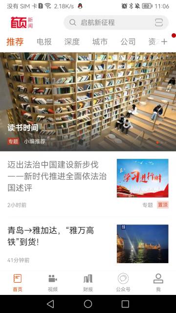 首页新闻介绍图