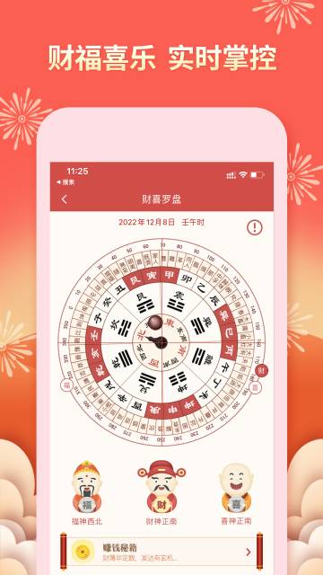 老黄万年历介绍图