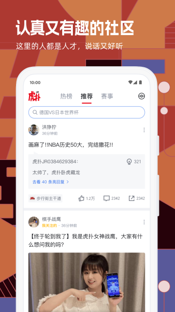 虎扑介绍图