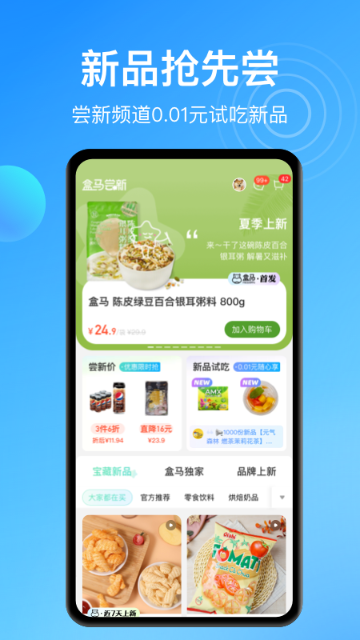 盒马介绍图