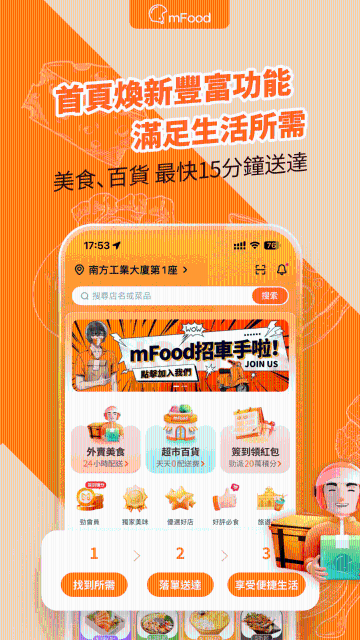 mFood介绍图