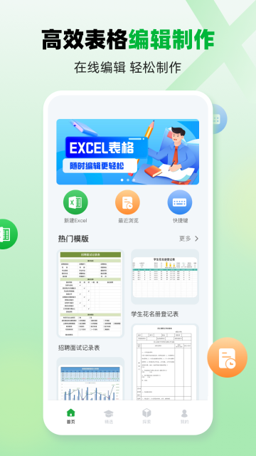 excel手机版介绍图